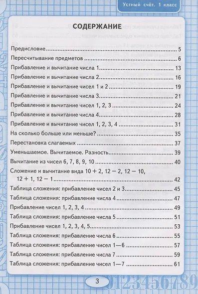 Математика. 1 класс. Устный счет. Рабочая тетрадь. К учебнику М.И. Моро и др. "Математика. 1 класс. В 2-х частях" - фото 2