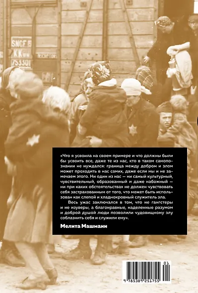 Итог. Мой путь в гитлерюгенде - фото 2