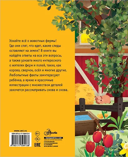 Животные на ферме - фото 2