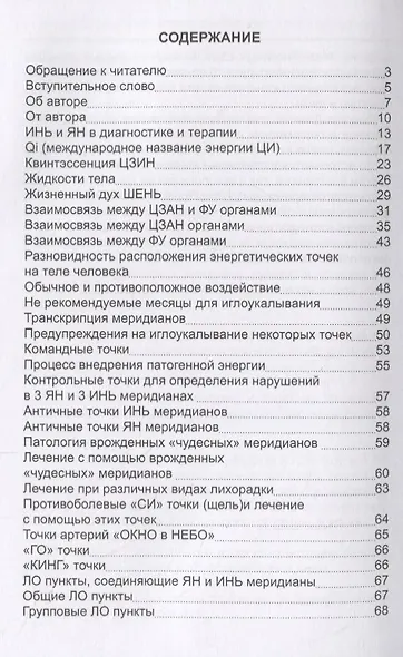 Акупунктура для начинающих и практикующих врачей - фото 2