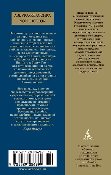 Письма к брату Тео - фото 2