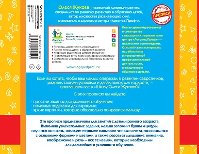 Первые прописи: буквы и цифры, чтение и счет - фото 2