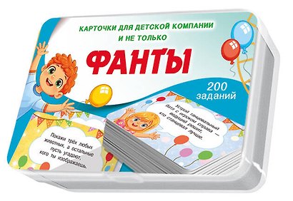 Фанты. 100 карточек - фото 1