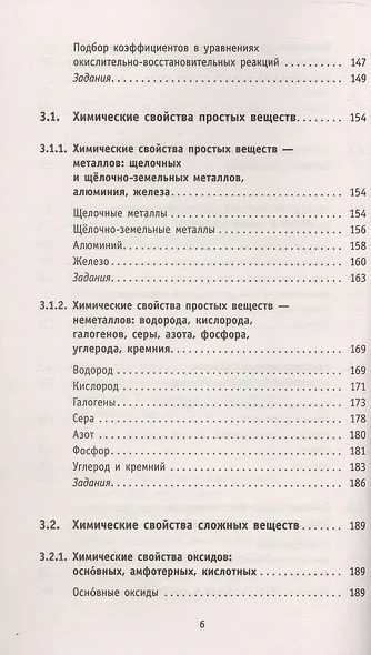ОГЭ. Химия. Новый полный справочник для подготовки к ОГЭ - фото 12