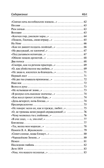 Стихотворения - фото 6