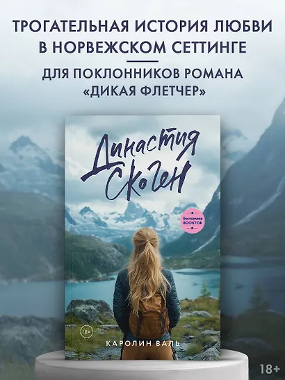 Династия Скоген - фото 3