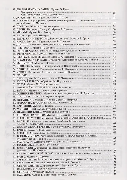 100 уроков сольфеджио для самых маленьких. Хрестоматия. Часть вторая - фото 3
