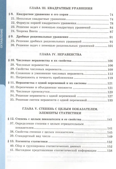 Рабочая тетрадь по алгебре: 8 класс: к учебнику Ю.Н. Макарычева и др. "Алгебра. 8 класс" - фото 3
