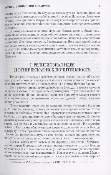 Божественный лик Византии - фото 4
