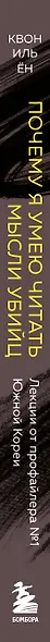 Почему я умею читать мысли убийц. Лекции от профайлера №1 в Южной Корее - фото 9
