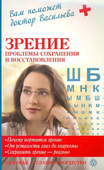 Зрение: проблемы сохранения и восстановления. - фото 1