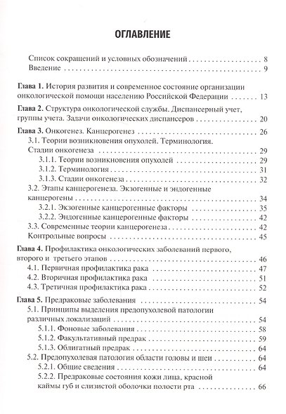 Онкология. Учебник - фото 2