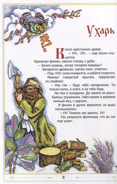 Новые русские сказки - фото 5