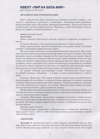 Квест «Пир на весь мир»: для детей 5-7 лет - фото 5