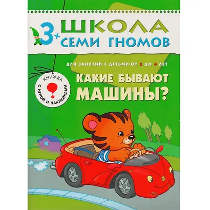 Полный годовой курс. Для занятий с детьми от 3 до 4 лет (комплект из 12 книг) - фото 9