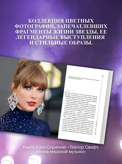 Тейлор Свифт. Икона мировой музыки - фото 7