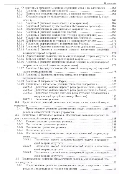 Развитие метода ортогональных полиномов в механике микрополярных и классических упругих тонких тел - фото 5