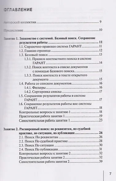 Система ГАРАНТ: учебно-методическое пособие - фото 2