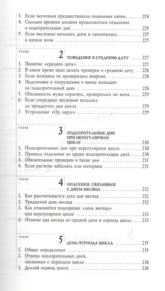 Живая вода. Еврейская традиция чистой семейной жизни. Практическое руководство - фото 5