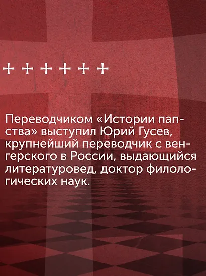 История папства - фото 7