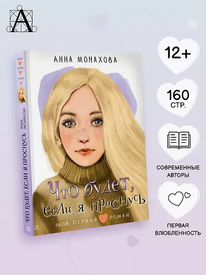 Что будет, если я проснусь - фото 4