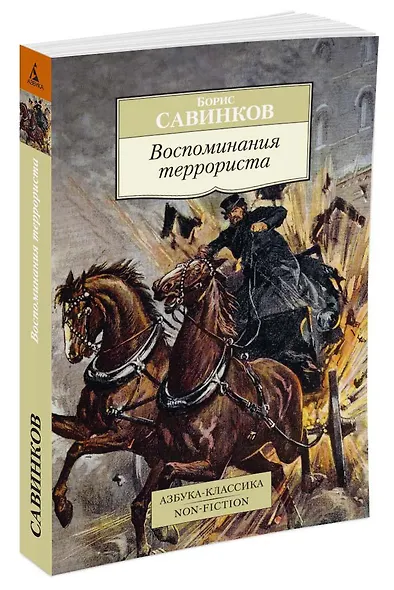 Воспоминания террориста - фото 2