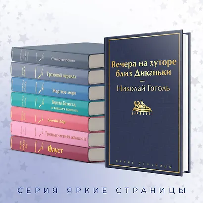 Вечера на хуторе близ Диканьки - фото 6