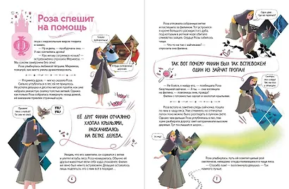 Золотое сердце. Большая книга для настоящей принцессы - фото 4