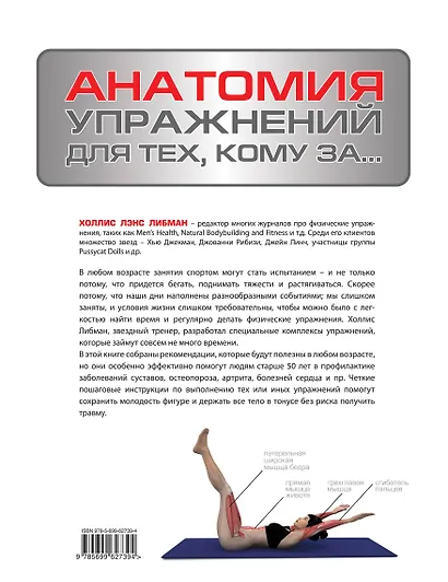 Анатомия упражнений для тех, кому за... - фото 2