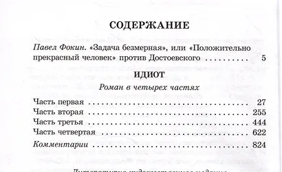 Идиот - фото 3