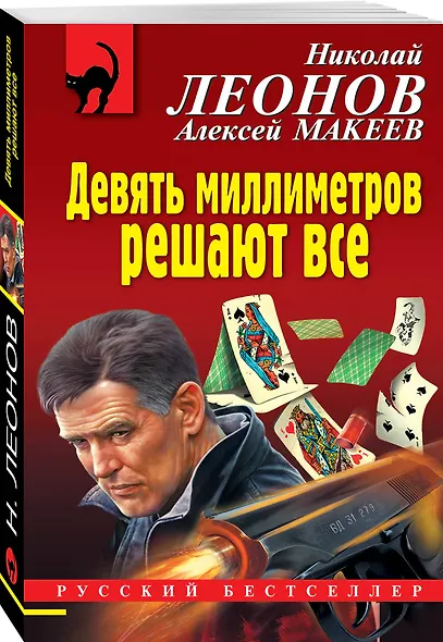 Девять миллиметров решают все - фото 3