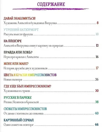 Портрет с Ватрушкой: Детям об импрессионизме - фото 2