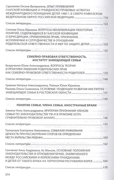 Международно-правовые аспекты семейного права и защиты прав детей: проблемы межотраслевого взаимодей - фото 3