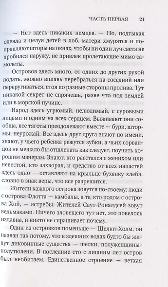 Стальное сердце. Роман - фото 5