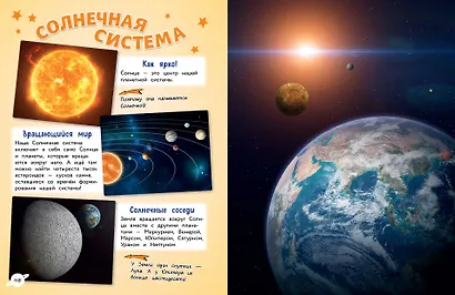 Обо всем на свете! Большая энциклопедия для маленьких - фото 10