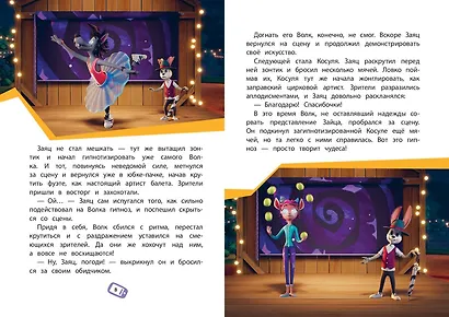 Ну, погоди! Каникулы. Волк против Зайца! - фото 6