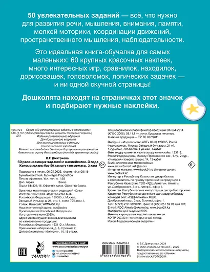 50 развивающих заданий с наклейками. 3 года - фото 2
