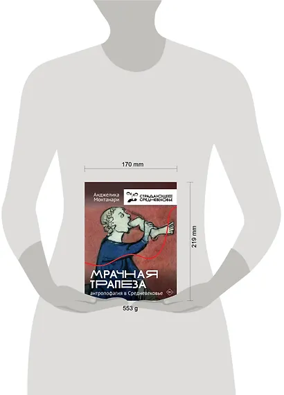 Мрачная трапеза: антропофагия в Средневековье - фото 4