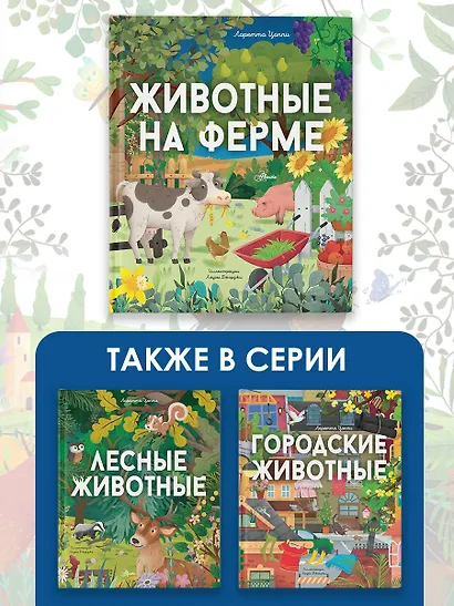 Животные на ферме - фото 5