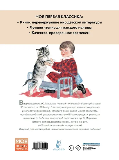 Усатый-полосатый. Рисунки В. Лебедева - фото 2