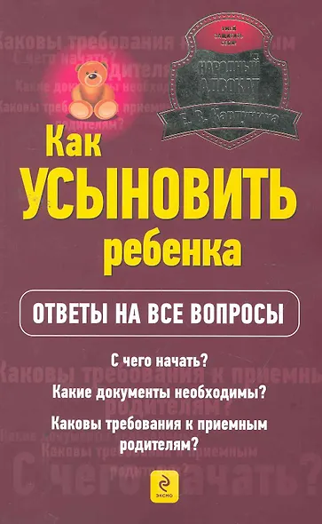 Как усыновить ребенка? - фото 1