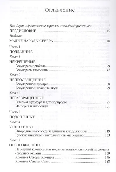 Арктические зеркала: Россия и малые народы Севера - фото 2