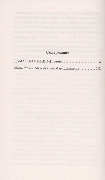 Дама с камелиями - фото 3