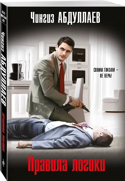 Правила логики - фото 3