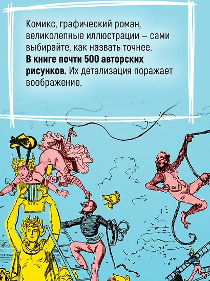 Необычайные путешествия Сатюрнена Фарандуля - фото 6