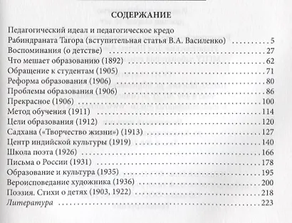 АГП Развитие способности ребенка к самообразованию. Эффект. взаимод. учителя и ученика. Р. Тагор - фото 2