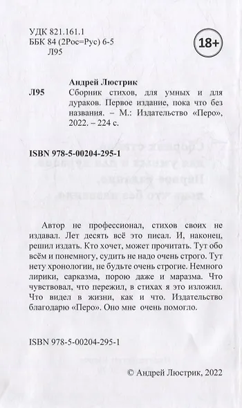 Сборник стихов, для умных и для дураков. Первое издание, пока что без названия - фото 3