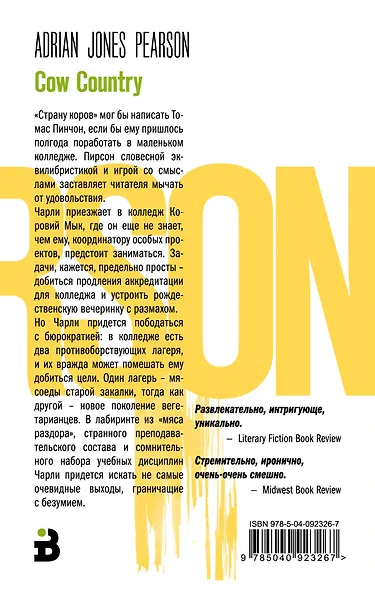 Страна коров - фото 2