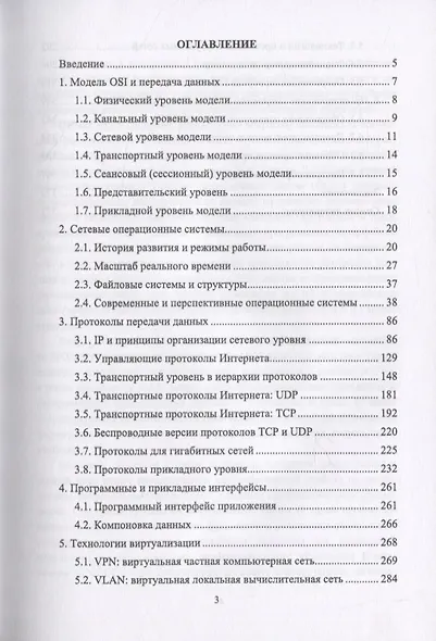 Инфокоммуникационные системы. Программное обеспечение - фото 2