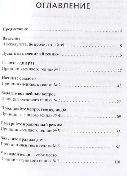 Ленивая гениальная мама. Как отделить важное от неважного и наладить жизнь по методу "ленивого гения" - фото 8